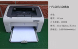 全新行貨 惠普P1108打印機 替代HP1007 HP1008 打印機 P1106升級